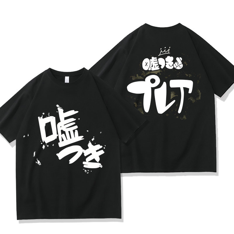 Cosplay Anime Basic - ガールズバンドクライ ウソツキ・アルト Tシャツ アニメソング 漢字プリント オーバーサイズ