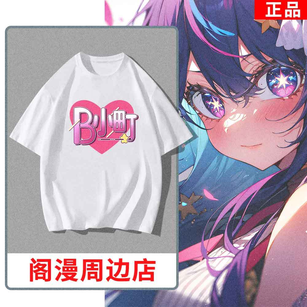Cosplay Anime Basic - アニメ推しの子チーム B-komachi シリーズ Tシャツプリント Tシャツ半袖 Tシャツ夏トップコスプレ男性女性服