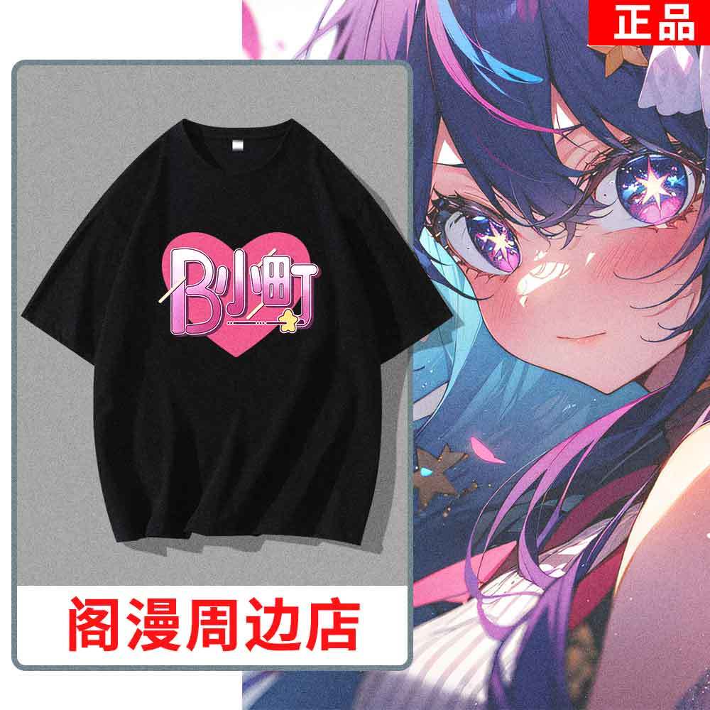 アニメ推しの子チーム B-komachi シリーズ Tシャツ - Cosplay Anime Basic のレビューと価格
